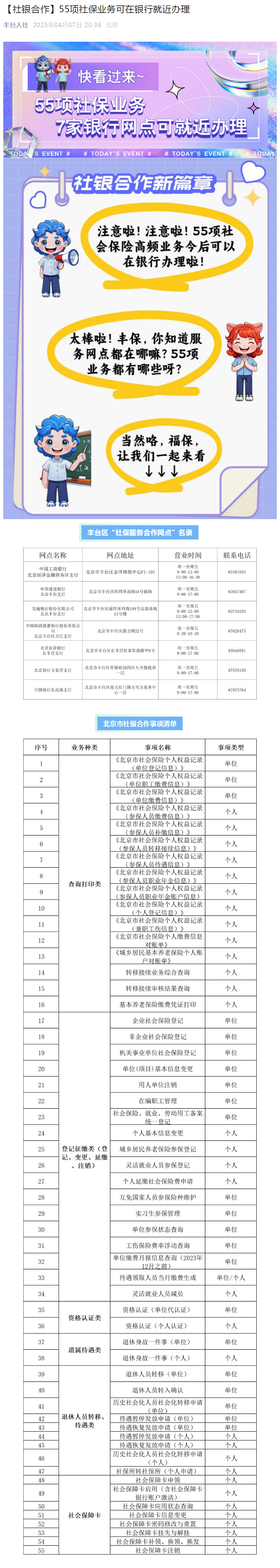 【社银合作】55项社保业务可在银行就近办理.png