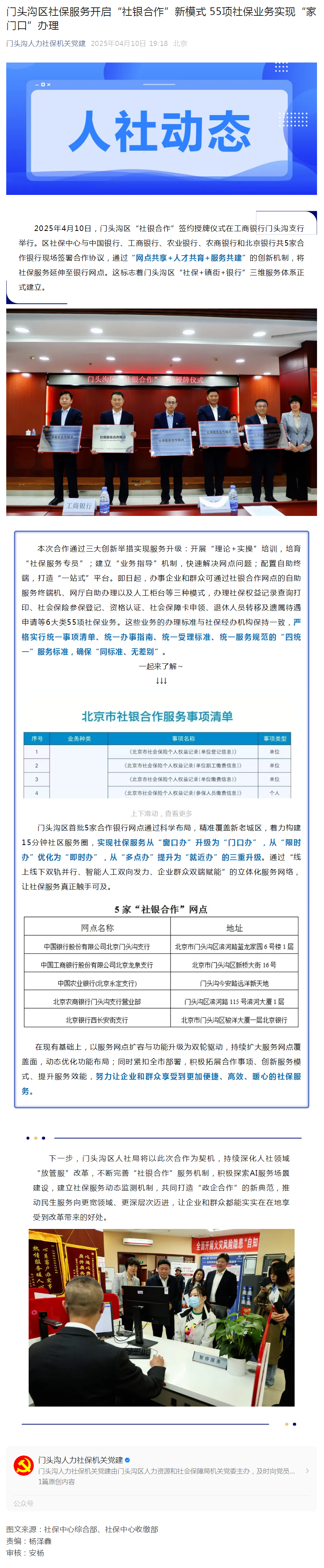 门头沟区社保服务开启“社银合作”新模式 55项社保业务实现“家门口”办理.png
