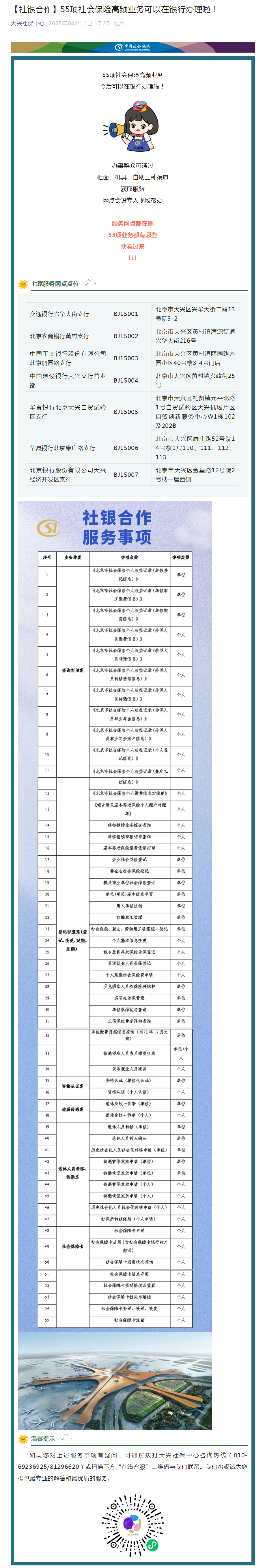 【社银合作】55项社会保险高频业务可以在银行办理啦！.png
