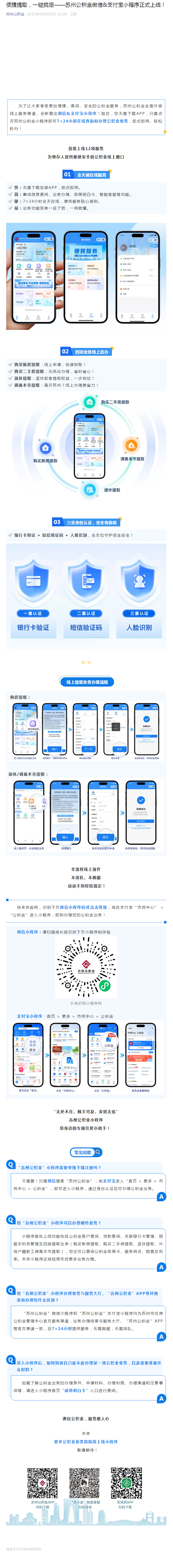 便捷提取，一键搞定——苏州公积金微信&支付宝小程序正式上线！.png