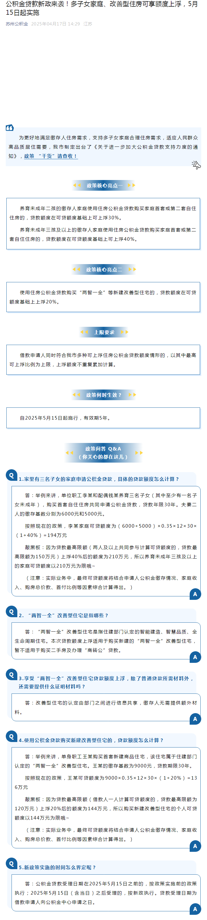 公积金贷款新政来袭！多子女家庭、改善型住房可享额度上浮，5月15日起实施.png