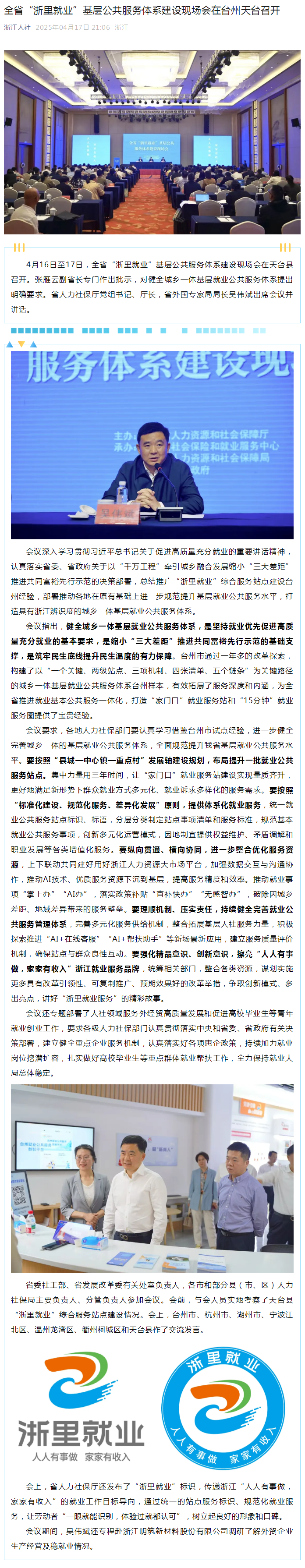全省“浙里就业”基层公共服务体系建设现场会在台州天台召开.png