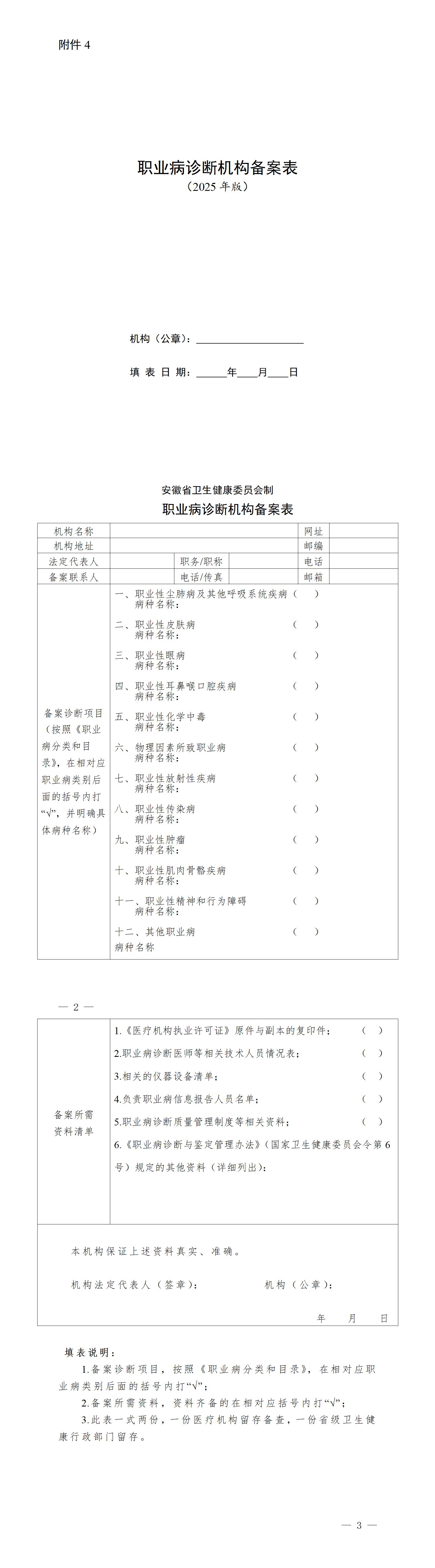 附件4.职业病诊断机构备案表(2025年版)_01.png