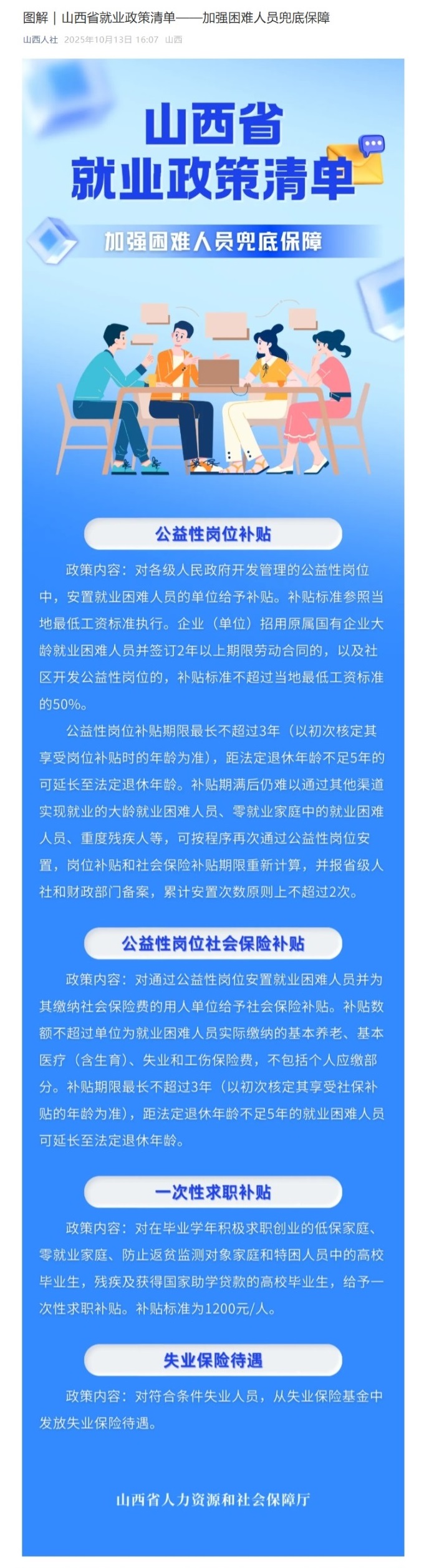 屏幕截图_22-10-2025_1163_mp.weixin.qq.com.jpeg