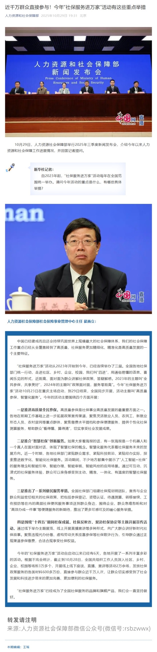 屏幕截图_30-10-2025_152425_mp.weixin.qq.com.jpeg