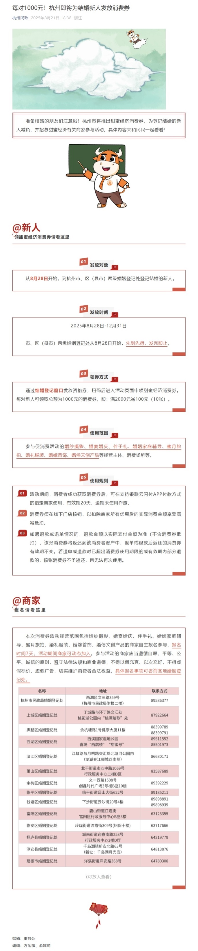 杭州 结婚消费券.jpeg