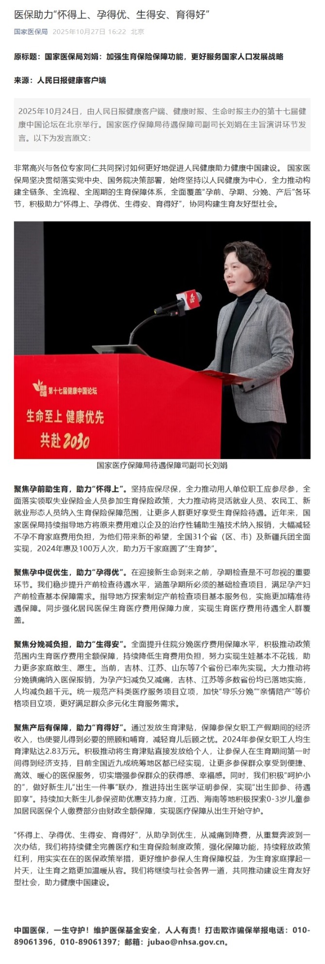 屏幕截图_6-11-2025_17469_mp.weixin.qq.com.jpeg