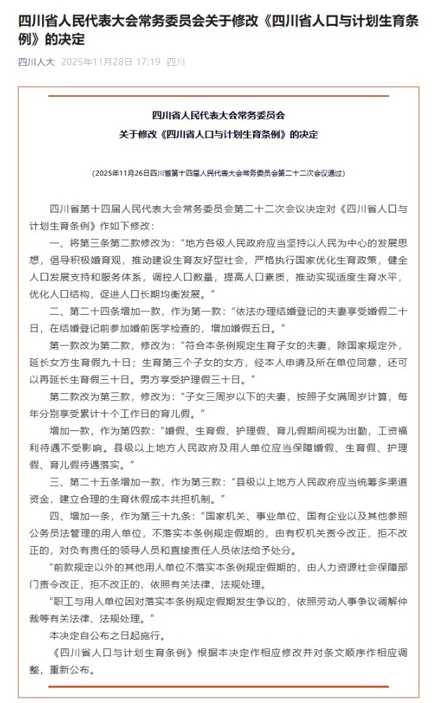 四川人大公号截图.jpeg