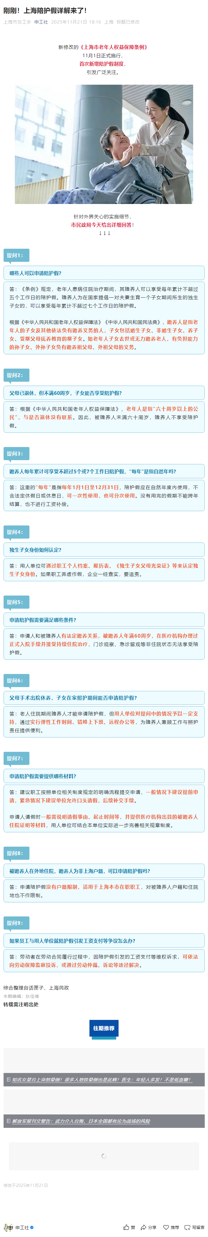 刚刚！上海陪护假详解来了！.png