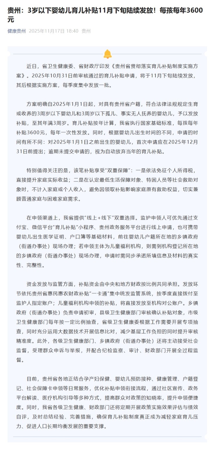 贵州 育儿补贴实施方案.jpeg