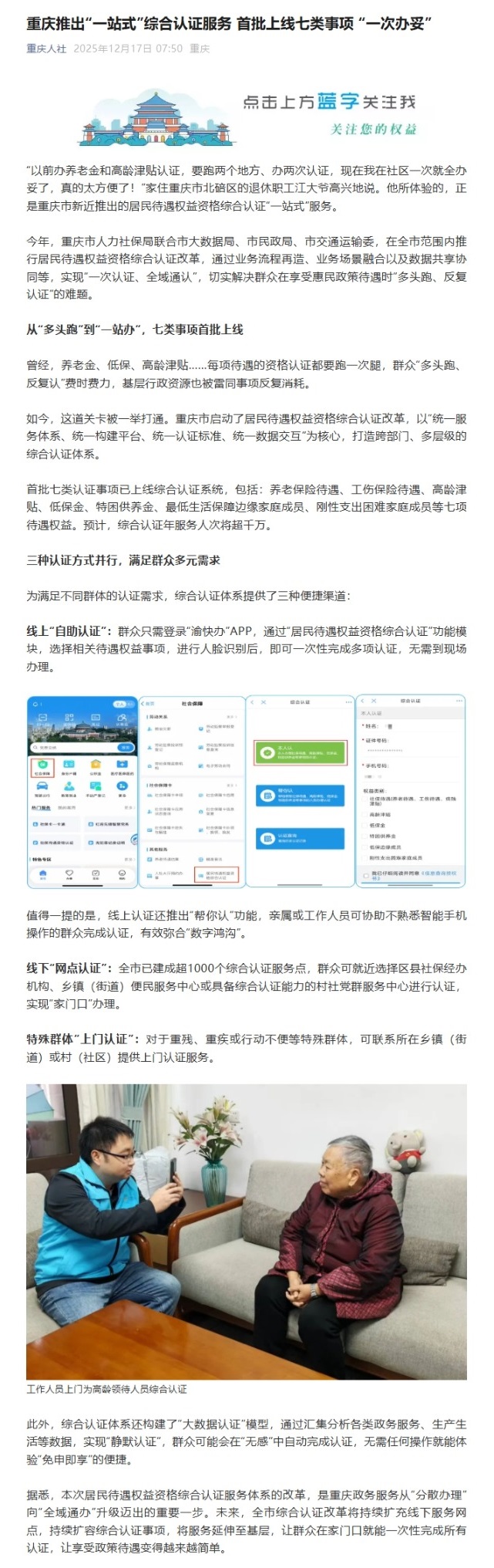 屏幕截图_22-12-2025_143727_mp.weixin.qq.com.jpeg