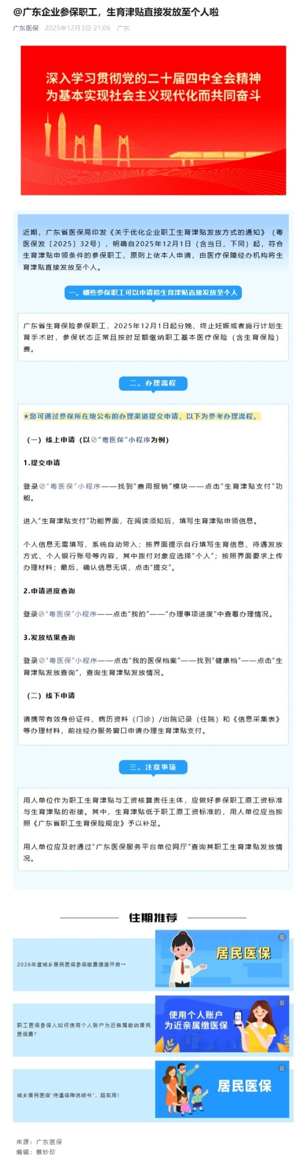 屏幕截图_15-1-2026_1659_mp.weixin.qq.com.jpeg