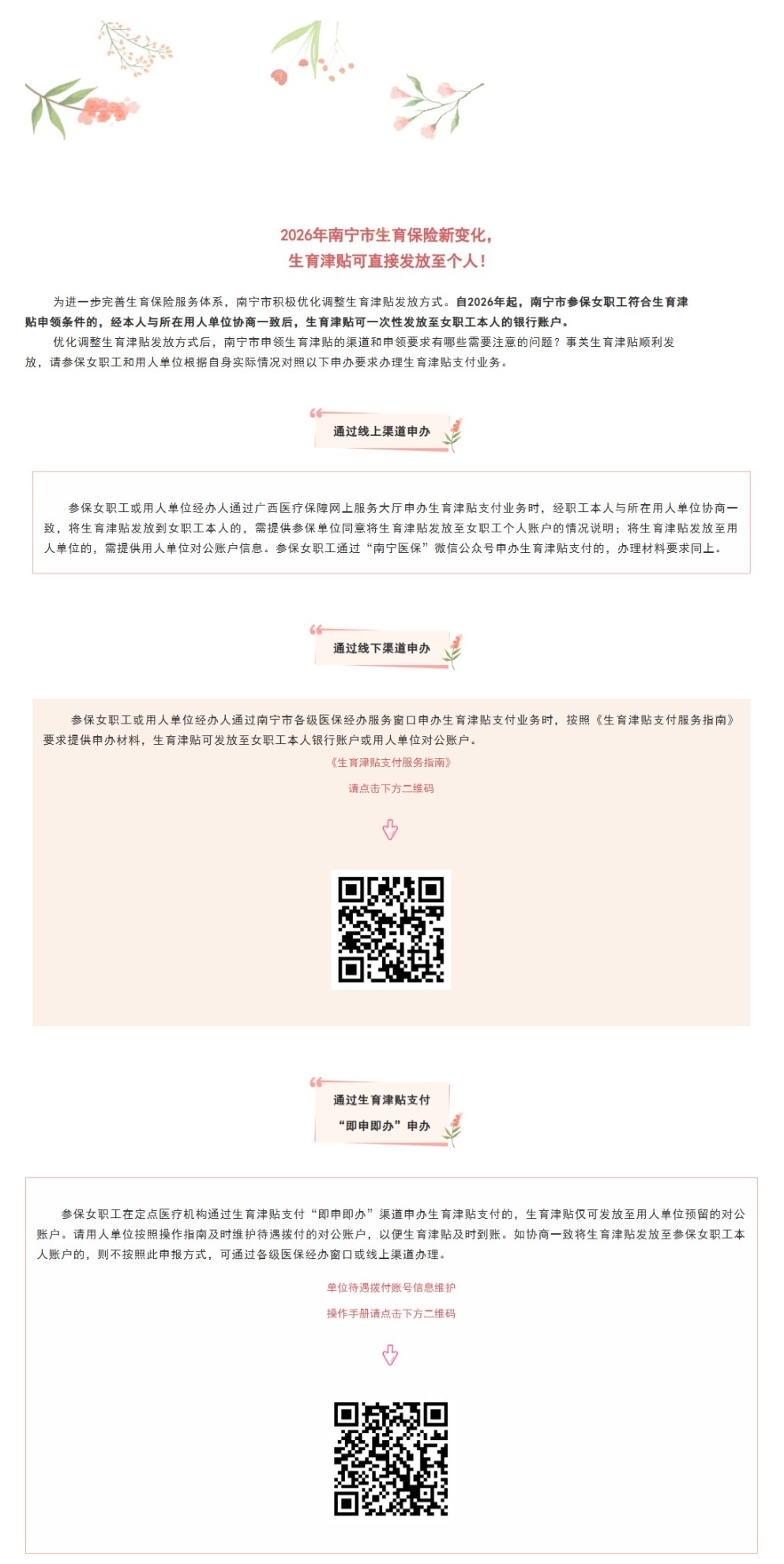 屏幕截图_15-1-2026_162236_ybj.nanning.gov.cn.jpeg