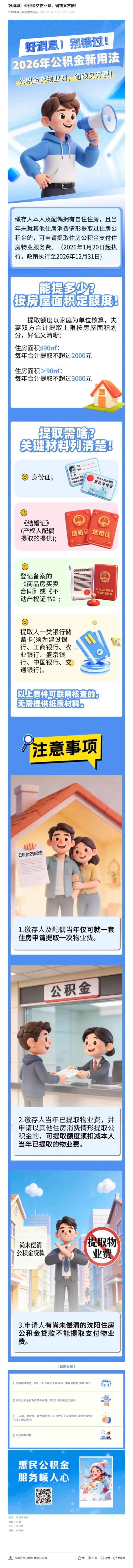屏幕截图_21-1-2026_172122_mp.weixin.qq.com.jpeg