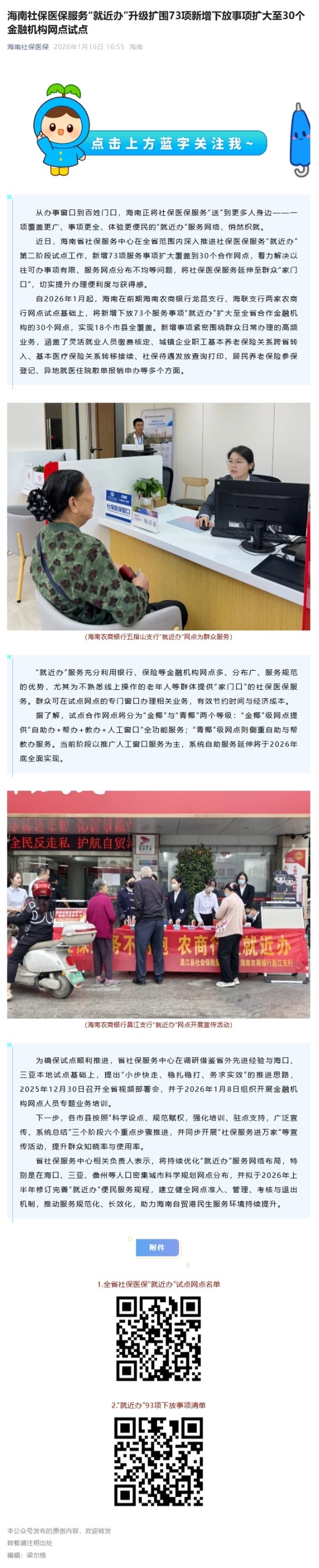 屏幕截图_22-1-2026_13253_mp.weixin.qq.com.jpeg
