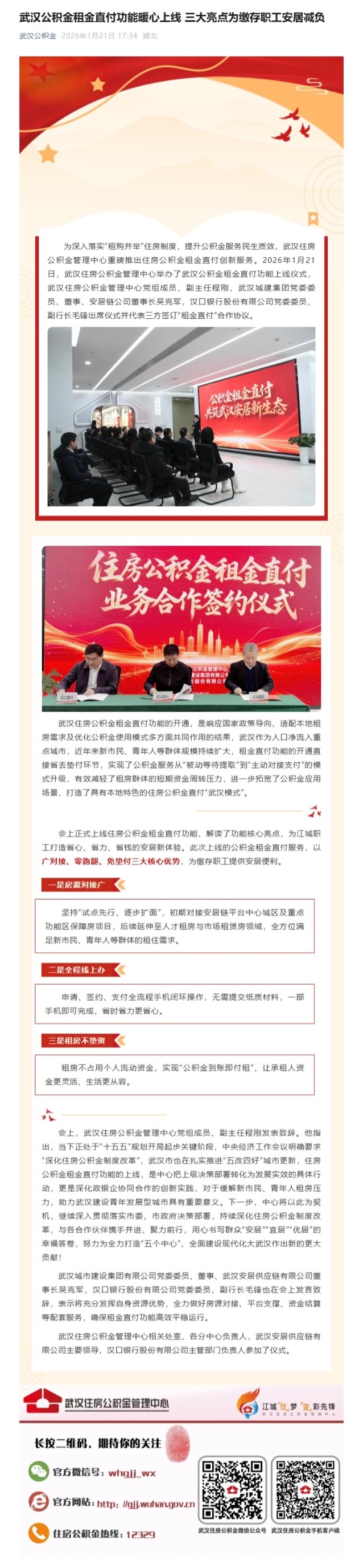 屏幕截图_23-1-2026_14263_mp.weixin.qq.com.jpeg