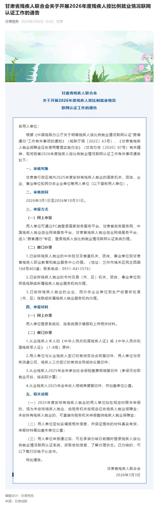 屏幕截图_4-3-2026_175030_mp.weixin.qq.com.jpeg