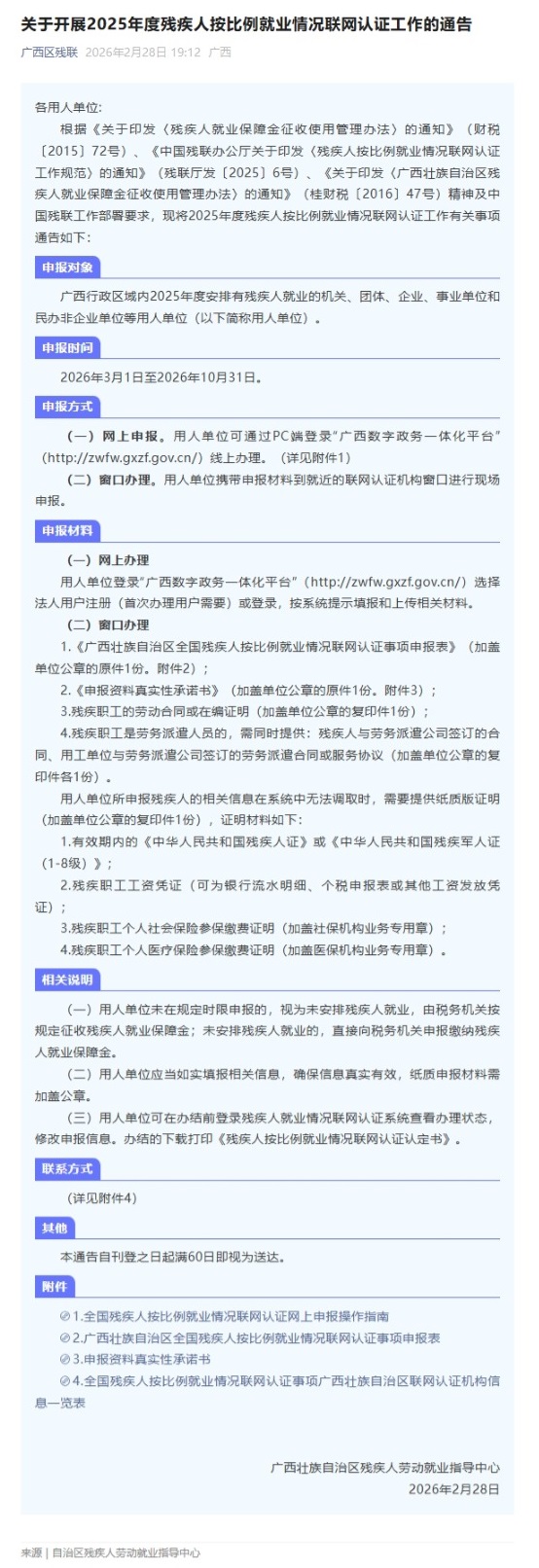 屏幕截图_4-3-2026_175811_mp.weixin.qq.com.jpeg