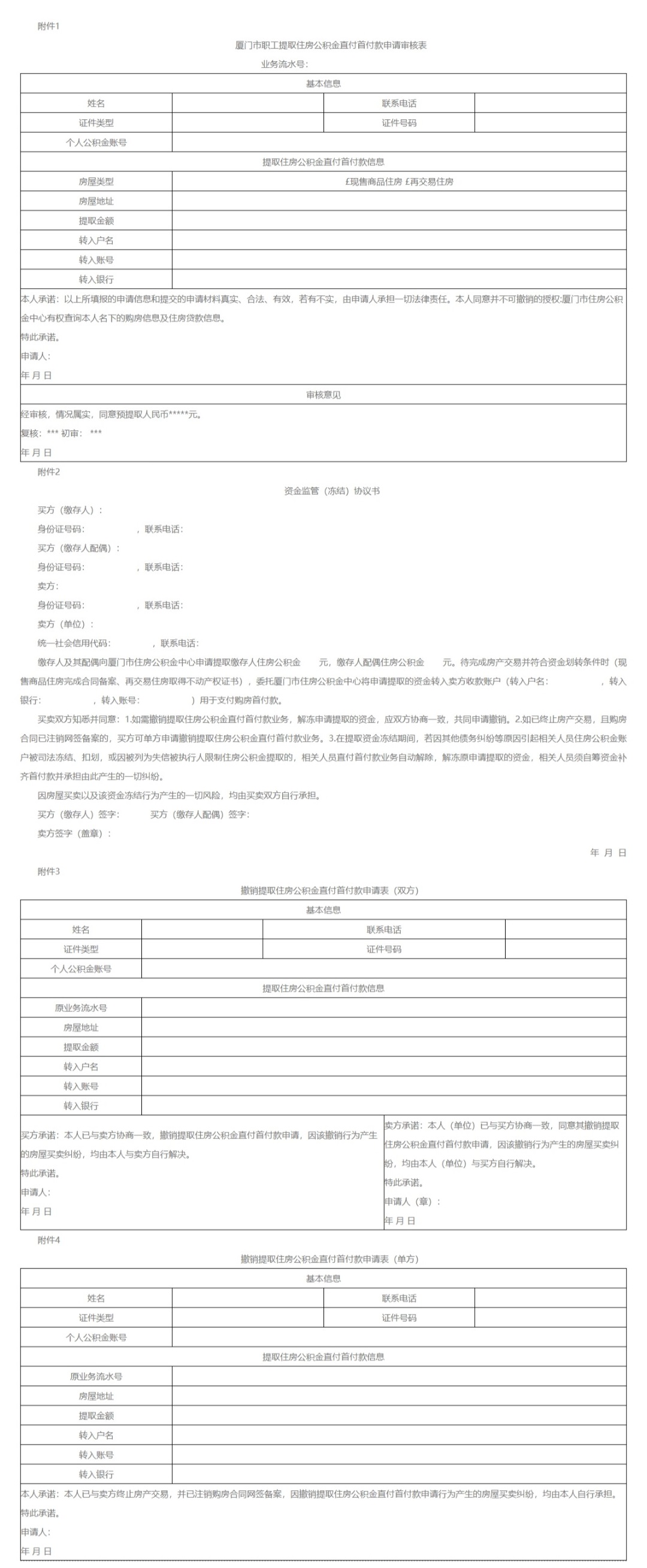 屏幕截图_12-3-2026_172857_gjj.xm.gov.cn.jpeg
