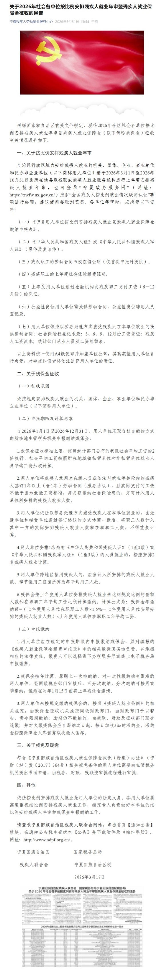 屏幕截图_31-3-2026_174310_mp.weixin.qq.com.jpeg