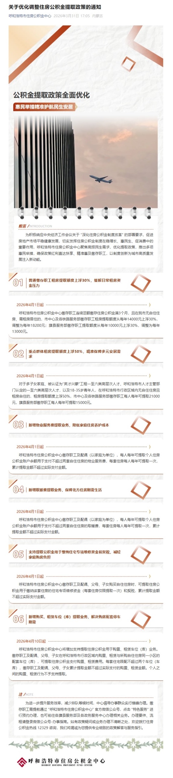 屏幕截图_2-4-2026_165138_mp.weixin.qq.com.jpeg