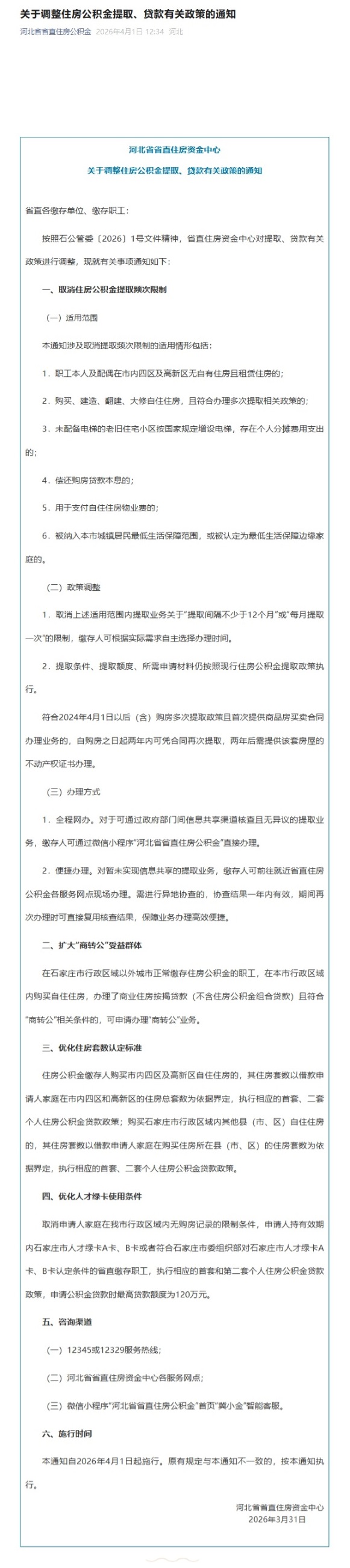 屏幕截图_2-4-2026_172114_mp.weixin.qq.com.jpeg