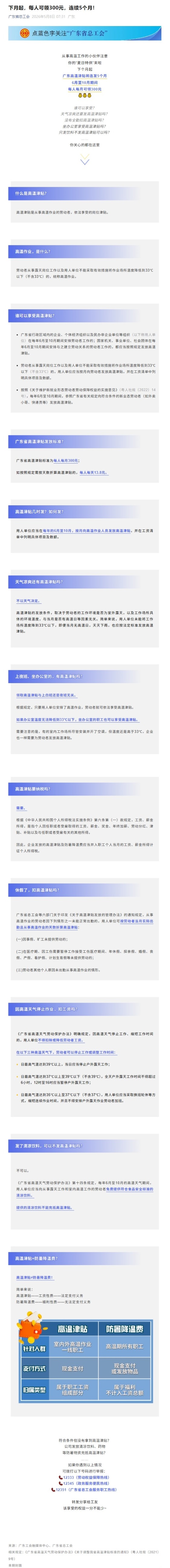 下月起，每人可领300元，连续5个月！.jpeg