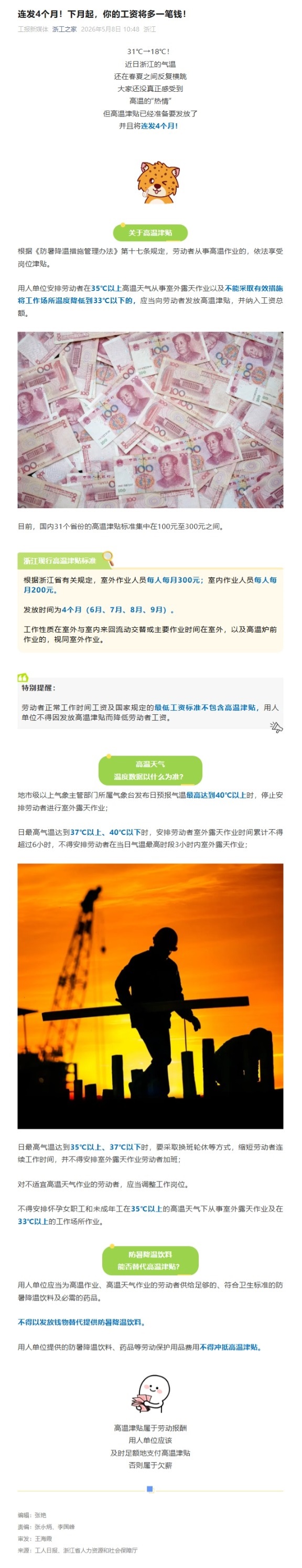 屏幕截图_14-5-2026_172119_mp.weixin.qq.com.jpeg
