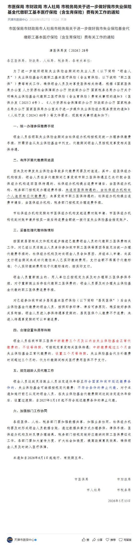 屏幕截图_29-5-2026_152423_mp.weixin.qq.com.jpeg