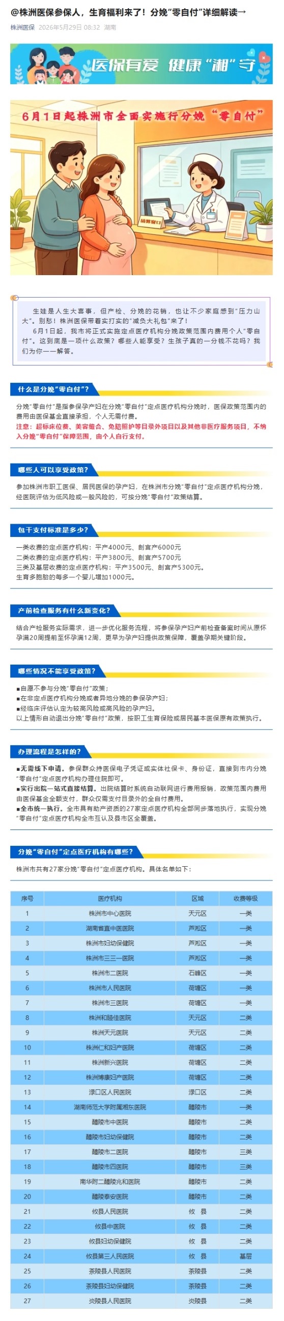 屏幕截图_2-6-2026_11229_mp.weixin.qq.com.jpeg