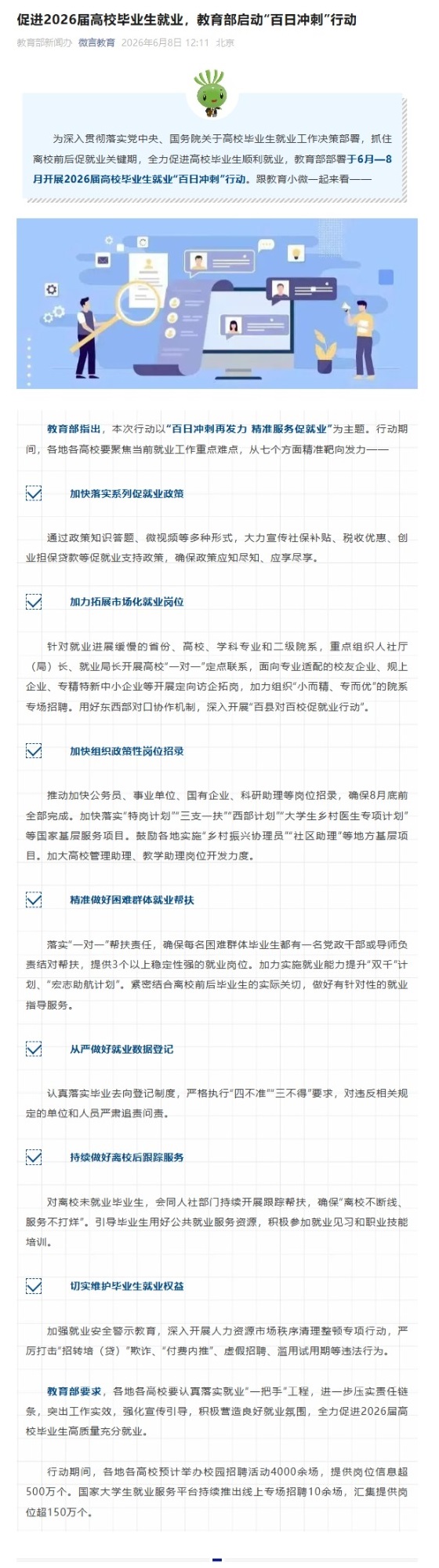 屏幕截图_11-6-2026_134555_mp.weixin.qq.com.jpeg