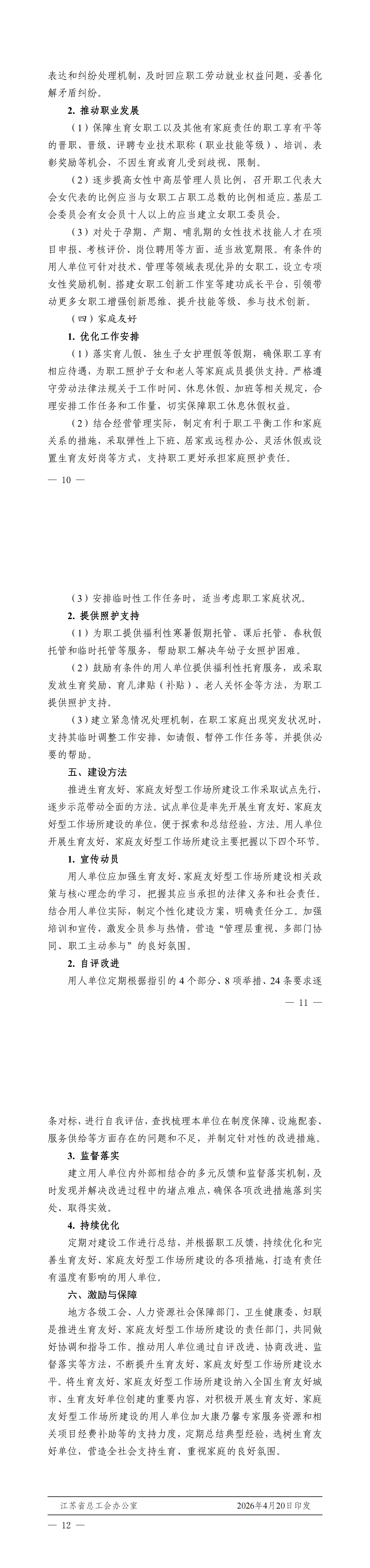 通知10-12.png