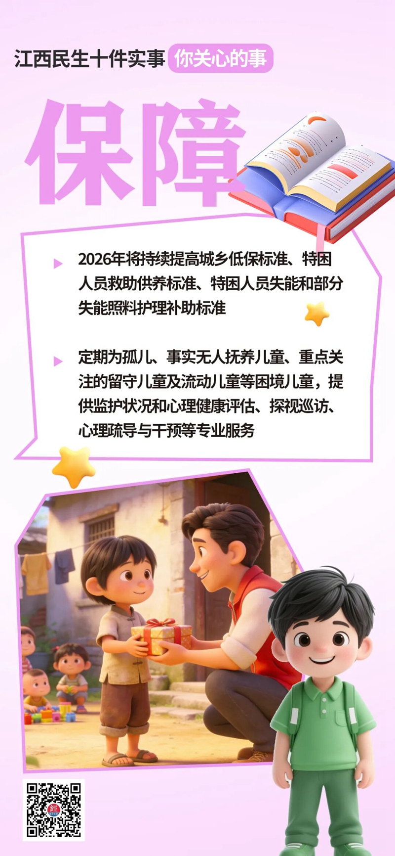 保障.jpg