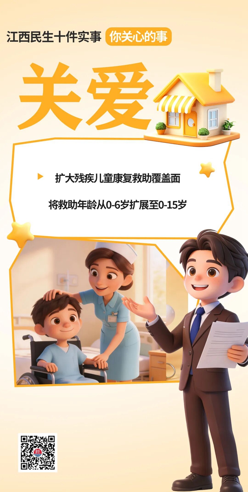 关爱.jpg