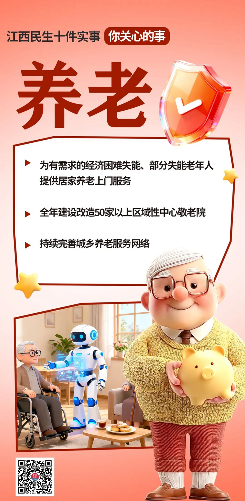 养老.jpg