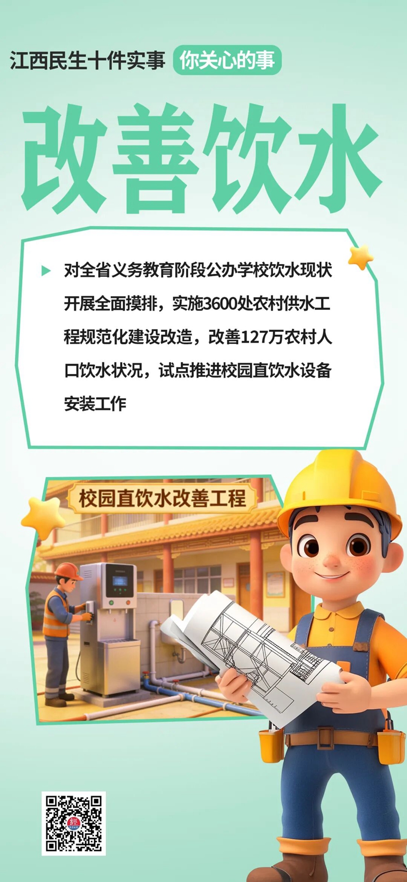 改善用水.jpg