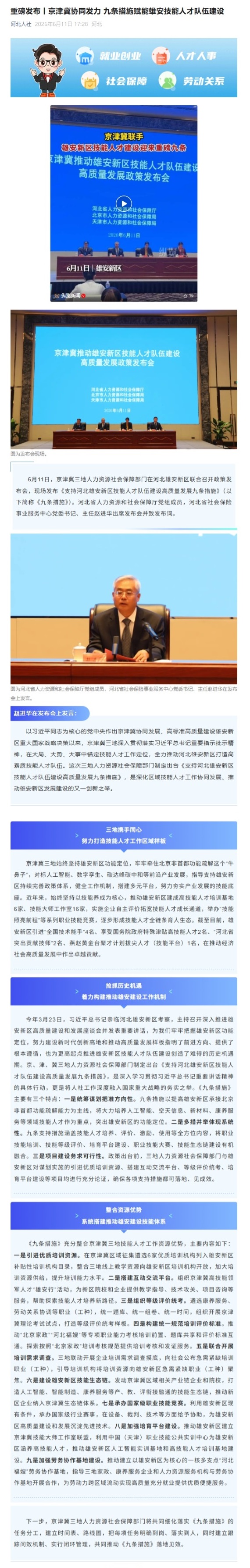 屏幕截图_16-6-2026_93450_mp.weixin.qq.com.jpeg