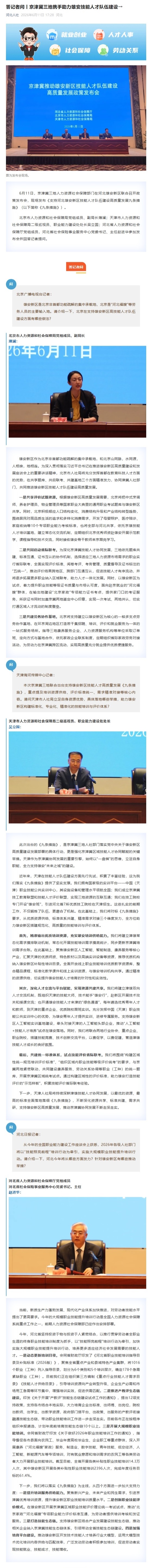 答记者问.jpeg