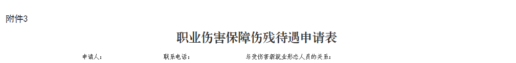 附件3-1.png