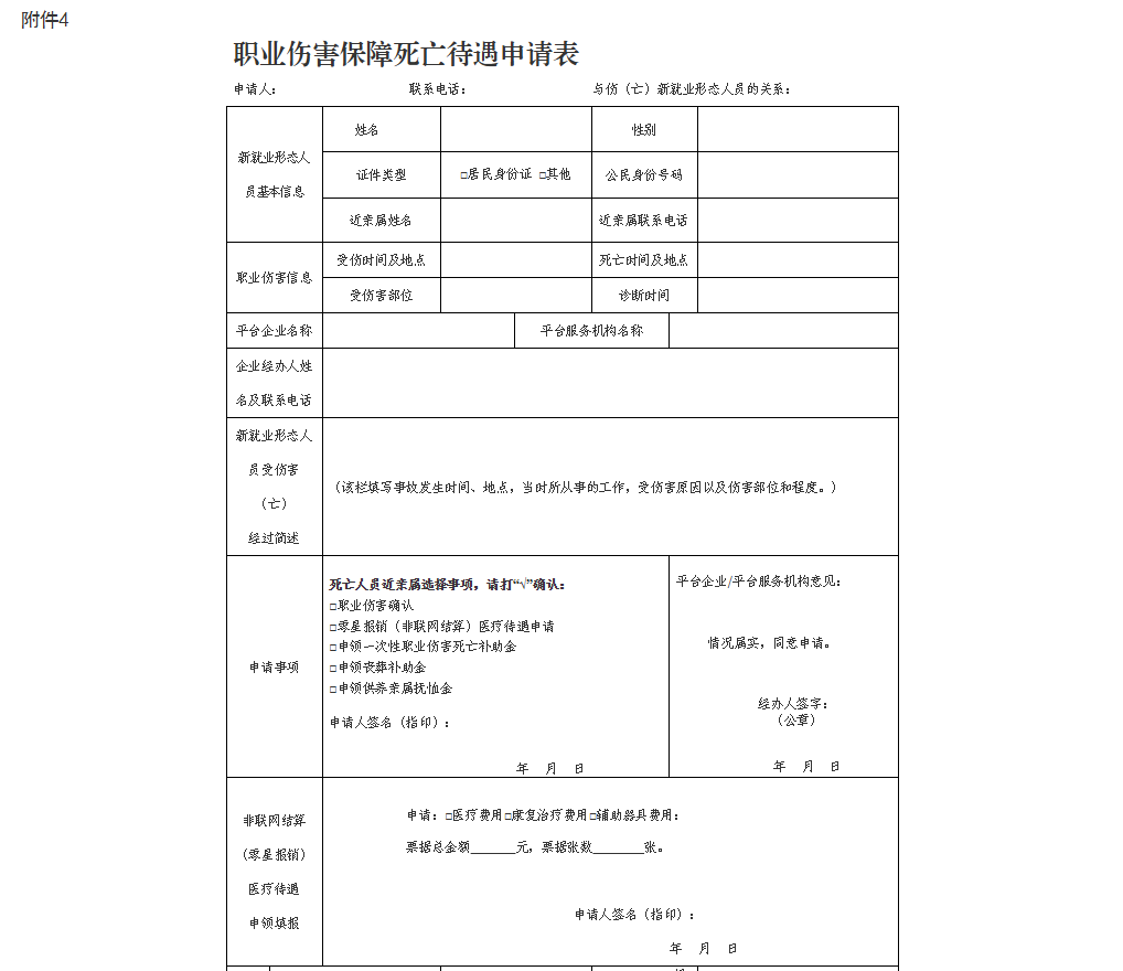 附件4-1.png