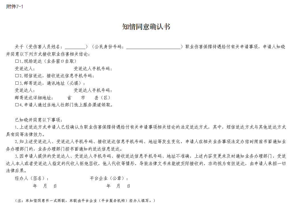 附件7-1.png