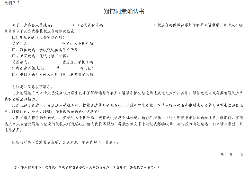 附件7-2.png