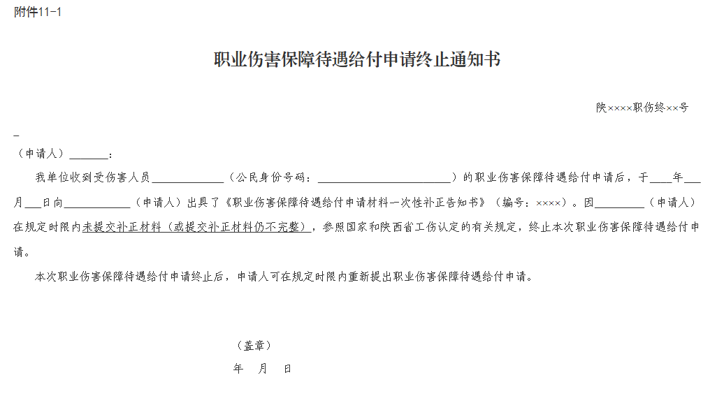 附件11-1.png