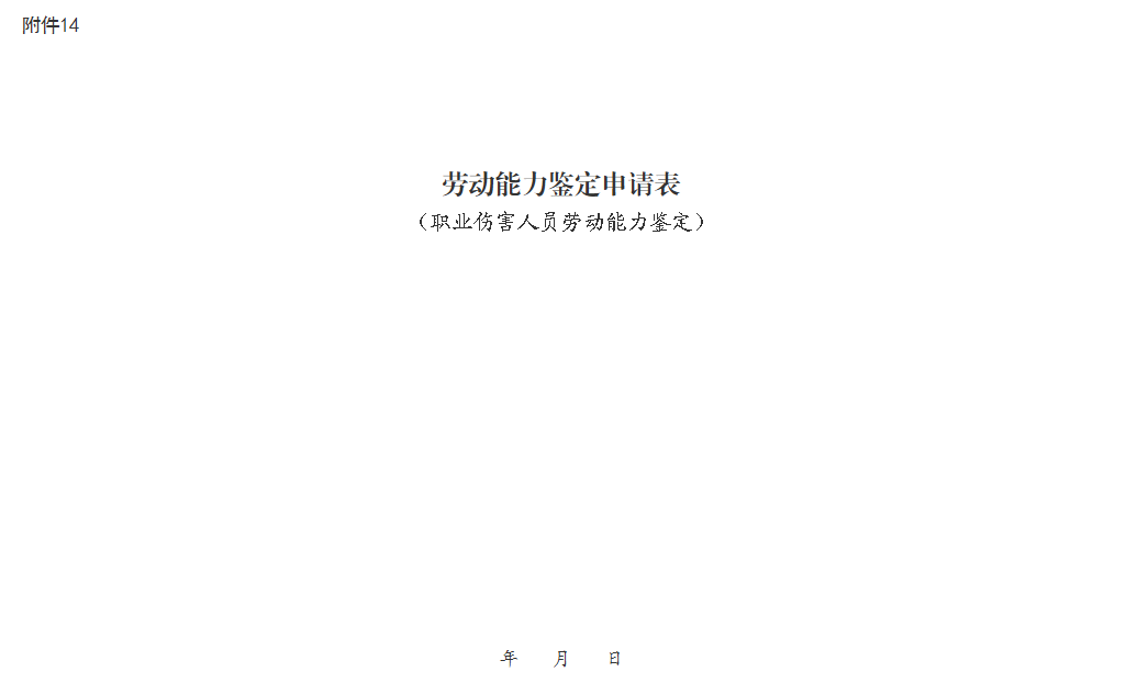 附件14-1.png