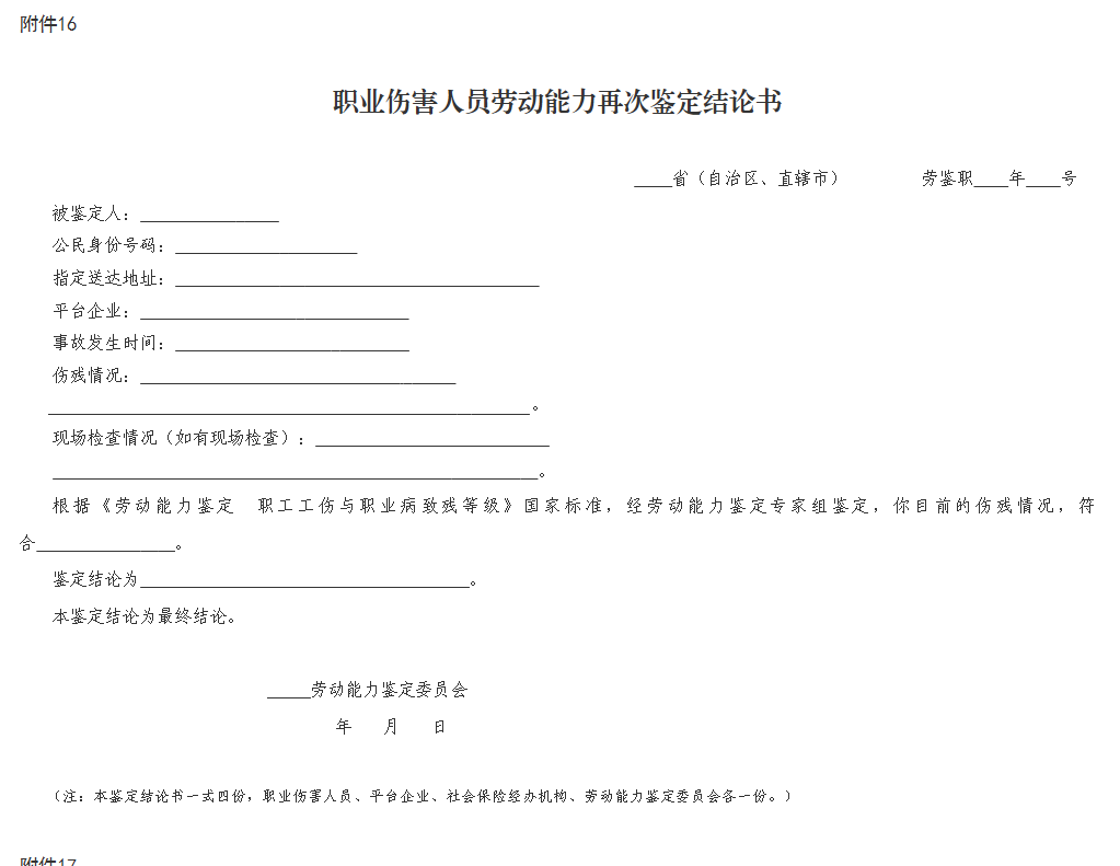 附件16.png