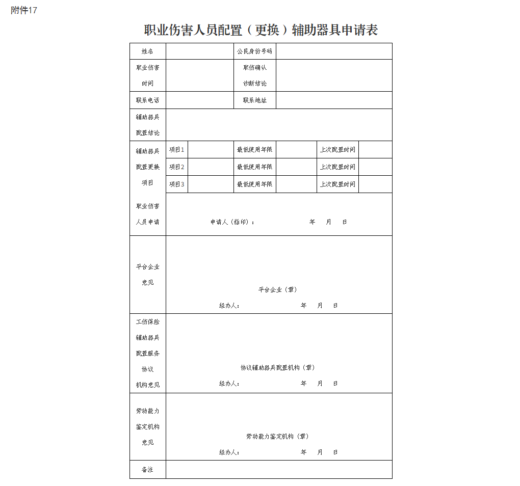 附件17.png