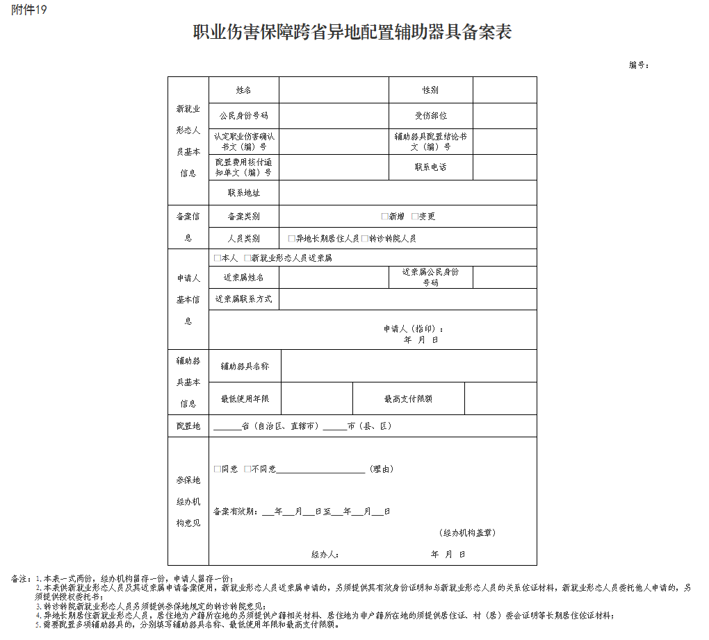 附件19.png