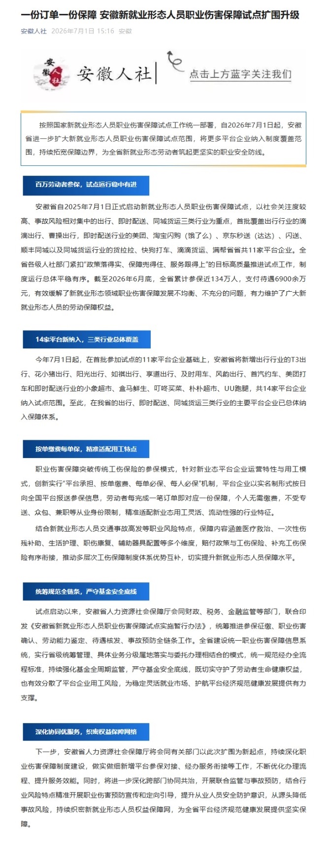屏幕截图_7-7-2026_145537_mp.weixin.qq.com.jpeg