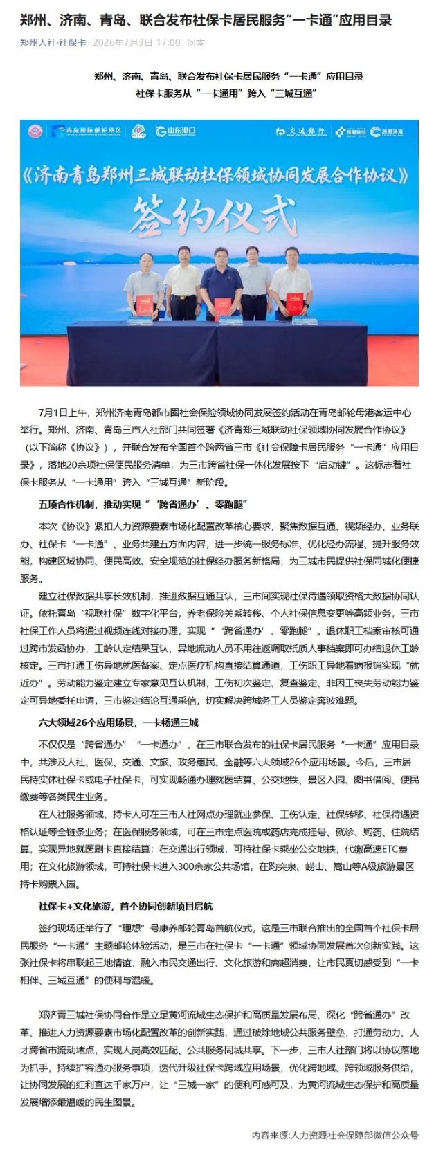 屏幕截图_10-8-2026_133945_mp.weixin.qq.com.jpeg