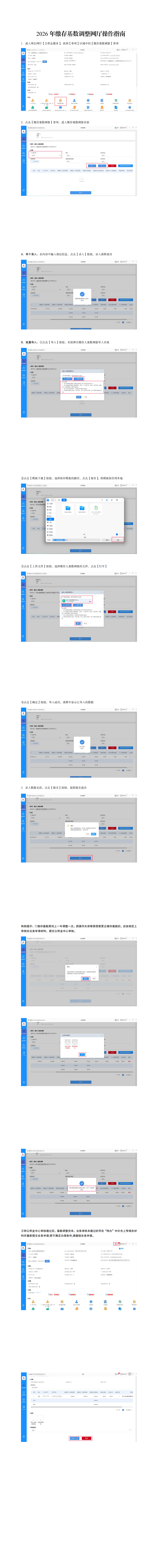 2026年缴存基数调整网厅操作指南_00.png